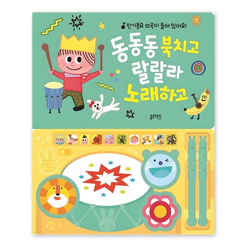 동동동 북치고 랄랄라 노래하고 솔직 후기 | 취미생활 필수템 - 상품 이미지 1