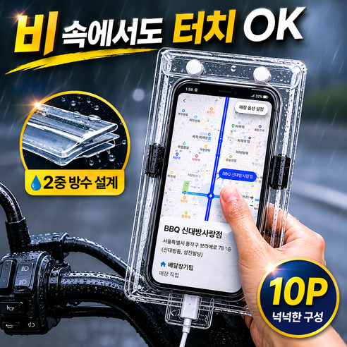 엠리브 자전거 오토바이 배달용 휴대폰 방수케이스 방수팩, free, 투명
