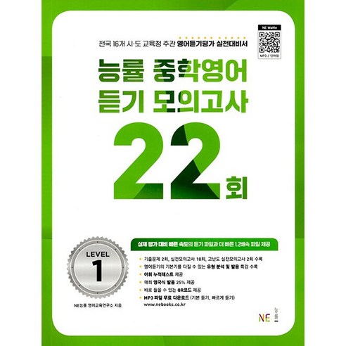2026년 능률 중학 영어 듣기 모의고사 22회 레벨 1, 영어영역