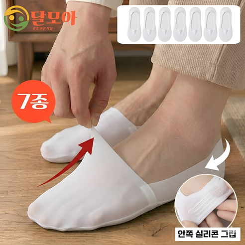 달모아 남성용 심리스 아이스 무봉제 페이크삭스 얇은 실크 면 단화 구두 로퍼형 발등 짧은 여름 덧신 양말 7켤레
