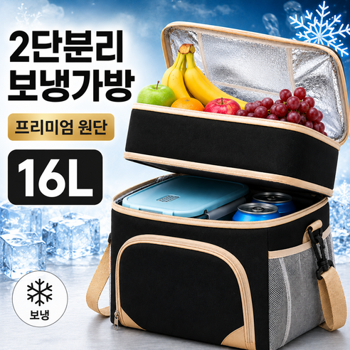 RIYE 피크닉 캠핑 보온 보냉백 2단분리 소풍 등산 나들이 도시락, 블랙