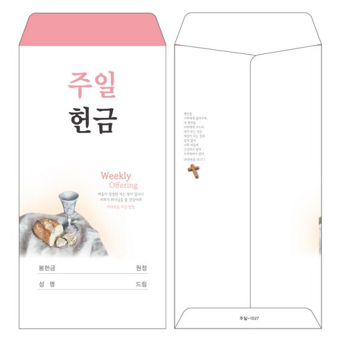부르심 일회용 주일헌금봉투 1속 200매, 07.주일_1027, 200개