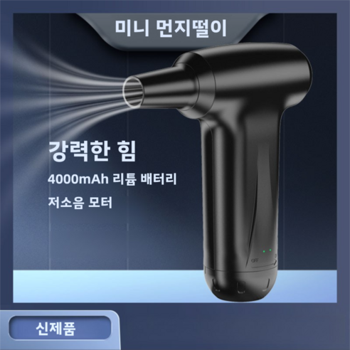 공식스토어 무선송풍기 강력 캠핑 풍로 에어건 11만RPM 비상 기능 가능 휴대용 낙엽 제설 차량 세차 블로워 대포 청소기 25 개 상품평