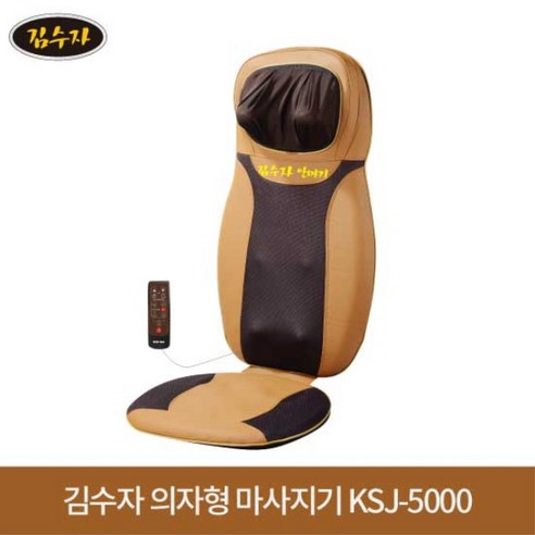 김수자 KSJ-5000 의자형안마기 / 의자증정