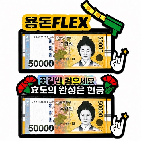 그린코 부모님 용돈봉투 이벤트 현금 선물 풀증정, 4개, 일반형