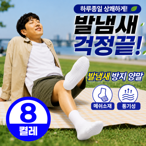 더마르 땀흡수 발냄새양말 다한증 발냄새 방지 스포츠 양말
