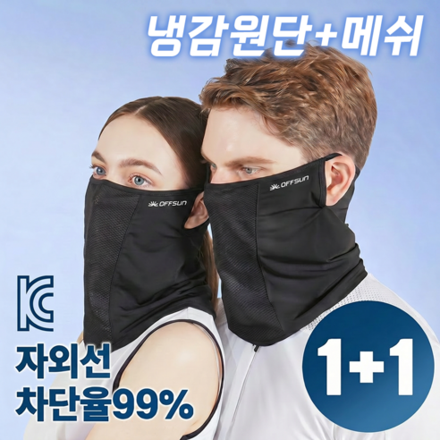 오프썬 숨쉬기편한 자외선차단 마스크 쿨 스포츠 골프, 1개, 블랙+블랙