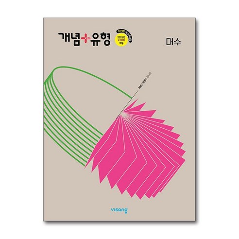 개념+유형 고등 대수 (2026년도 고2 적용), 수학(대수), 고등 1학년