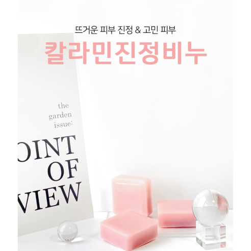 오브랑 칼라민비누 땀띠 가려움 진정 세안 샤워 천연비누 이미지 3