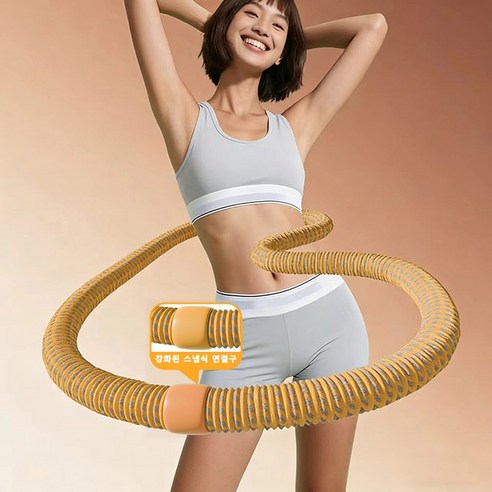 뱃살 다이어트 무소음 스프링 훌라후프 홈트 복부운동, 1개, 하이 퀄리티 노란색, 1.5kg