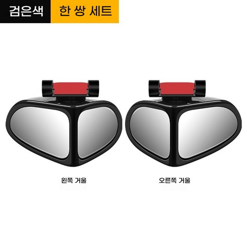 자동차 후방 보조 거울 와이드 360도 자동차 사각지대 좌우 보조미러 사이드미러 2P 세트, 검은색