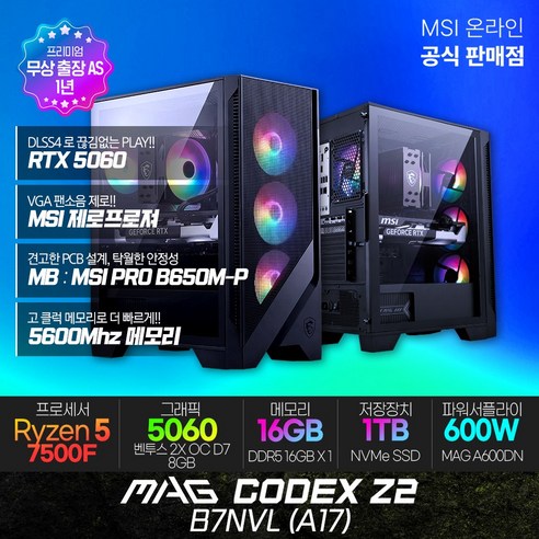 MSI MAG 코덱스 Z2 B7NVL (A17) 게이밍 컴퓨터 R5-7500F RTX5060 SSD1TB 램16G 출장AS, MSI MAG 코덱스 Z2 B7NVL (A17), Free DOS, 1TB, 16GB, 블랙