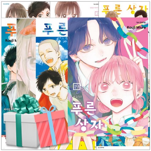 만화 푸른 상자 전권 세트 1-23 권 로맨스 코우지 미우라 최신간 만화책+수첩형메모지 증정