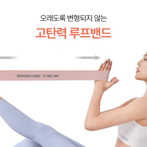 브릿지뷰 글램힙 스포츠 라텍스 루프밴드 4종 세트 이미지 4