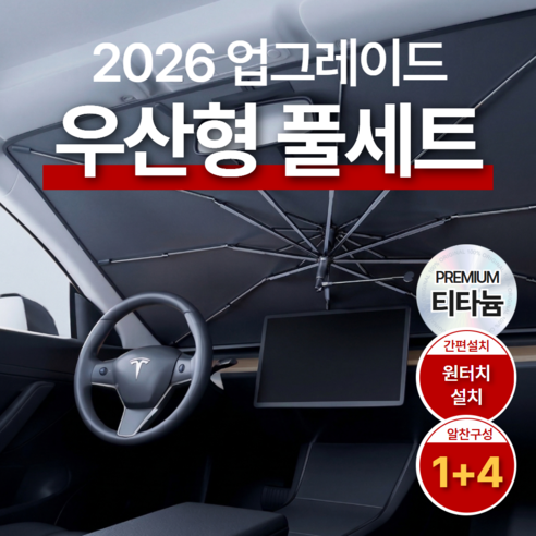 베로어 간편설치 우산형 자석 자동차 차량 햇빛가리개 5P 풀세트, 1개, 실버블랙