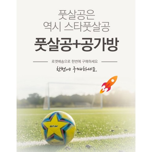 스타 풋살공 공가방 세트, 1세트, 뉴매니아(오렌지)