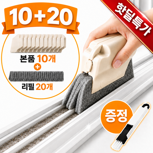 홈브릭 틈새청소 브러쉬 창문틀 창틀 먼지제거 다용도 청소솔 키보드 욕실 틈새 청소도구, 1세트, 아이보리