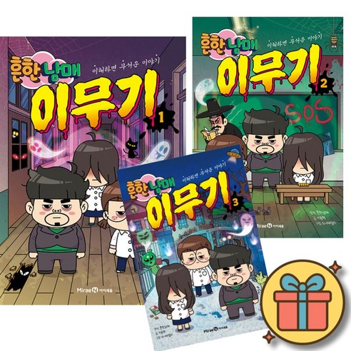 흔한남매 이무기 1-3권 전권 세트 (전3권) + 사은품 + 당일발송