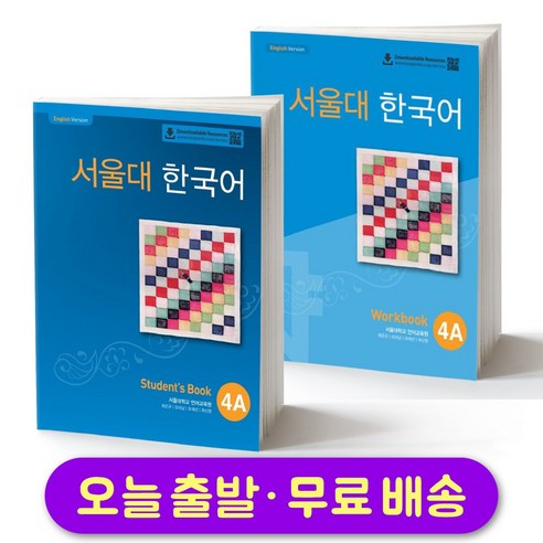 서울대 한국어 4A 교재+워크북 세트 Seoul National University SNU