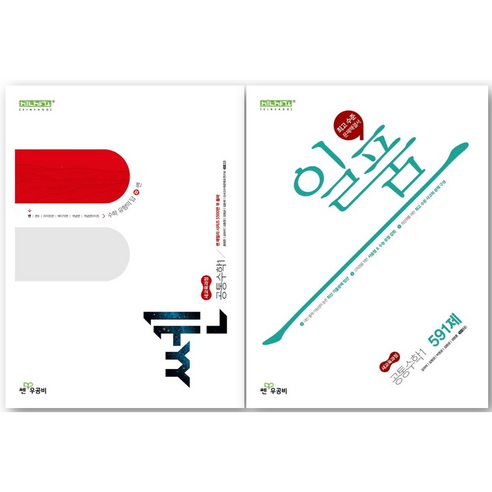 [전2권] 쎈 고등 공통수학 1 + 일품 고등 공통수학 1 세트 [좋은책신사고], 수학영역, 고등학생