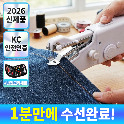 올유니딧 이지수선 핸드미싱기 반짇고리세트 휴대용 미니 재봉틀 AU-E01, 화이트, 1세트