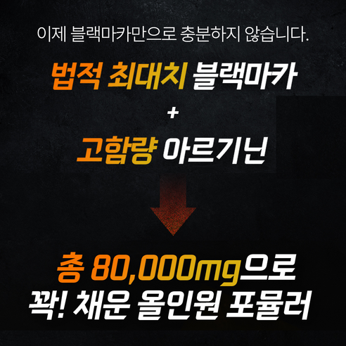 닥터코어 블랙마카 아르기닌 듀얼 맥스업 80000 120정, 2개 이미지 3