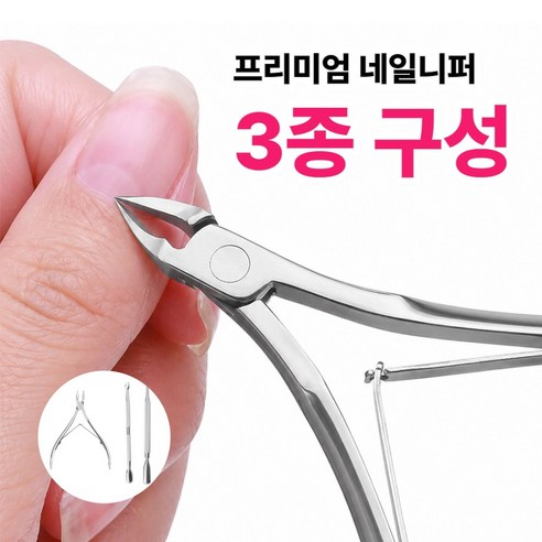 라빈트 큐티클 컷 네일 니퍼 전문가용 손톱 발톱 케어, 1개, 실버