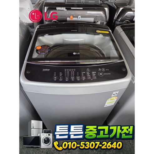[중고세탁기] LG 세탁기 일반 통돌이 15 Kg