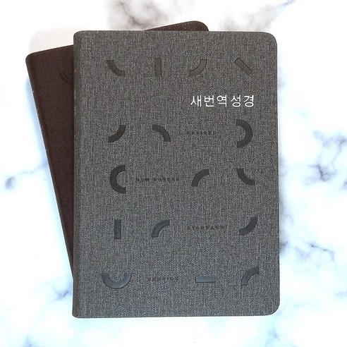 생명의말씀사 새번역성경 RN62EX 새번역 (소/단본/무지퍼/색인/PU)