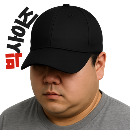 부아노 상위 1% 대두를 위한 빅사이즈 모자 볼캡 캡모자