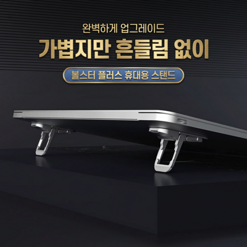 닐킨 노트북 휴대용 미니 부착식 거치대 슬림형, 실버