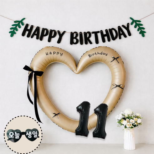 연지마켓 하트 프레임 풍선 오늘생일 안경 블랙 숫자 가랜드 생일 파티 용품 세트 (자유레터링), 1세트, 베이지 블랙가랜드 11