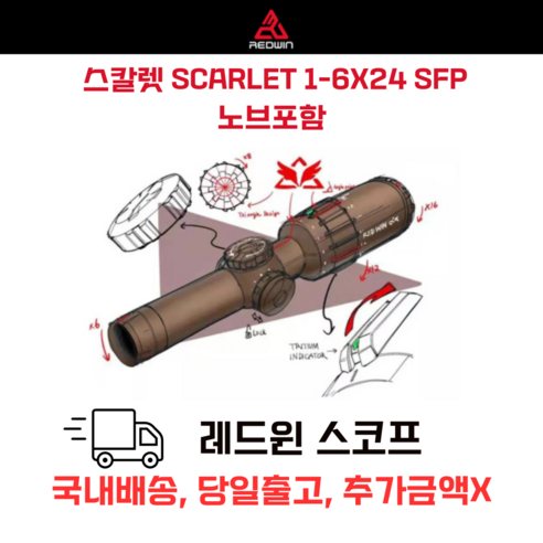 레드윈 스코프 스칼렛 SCARLET REDWIN SCOPE, 브라운, 1개 - 생존키트 | 쿠팡