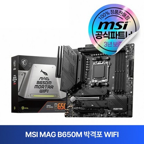MSI MAG B650M 박격포 WIFI, 단일옵션