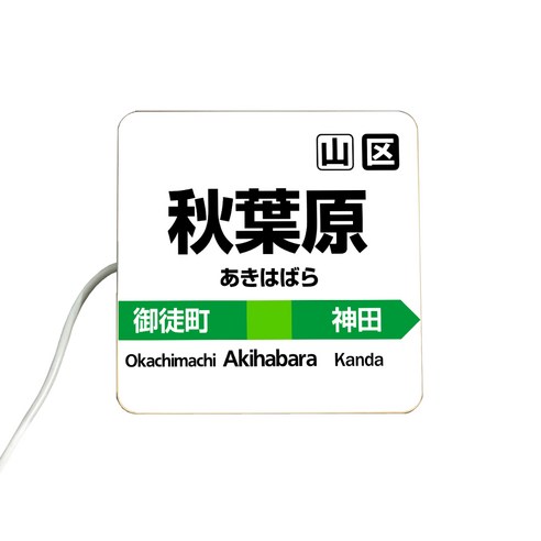 日本JR鐵道站牌造型燈箱 LED USB供電 10公分 東京 秋葉原 涉谷 大阪 京都 飛機登機牌 裝飾夜燈 禮物, 秋葉原站, 1個 ...