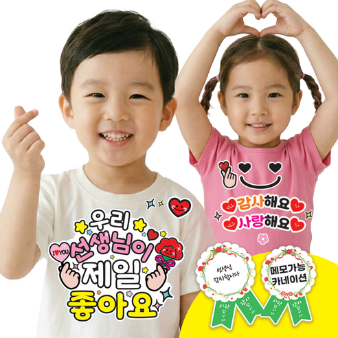 스승의날 의류스티커 어버이날 카네이션 스티커 선물 어린이집 유치원 등원룩 일회용 이벤트, 1세트, 07_NEW의류_선생님이좋아요