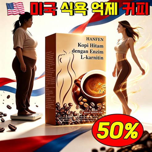 미국 커피 1위 강한 식욕 억제 커피 아메리카노 1위 뱃살 커피 식사 대신 보조제 카페 커피 사은품 랜덤 증정, 200g, 1박스 - 기타다이어트식품