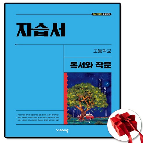 비상교육 독서와 작문 자습서 최인영