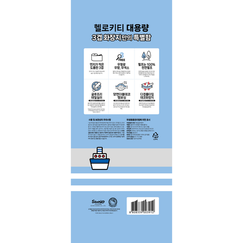 헬로키티 대용량 플러스팩 롤 화장지 이미지 2