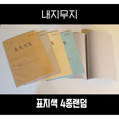 페이퍼월드 A4 증빙서철 내지무지 10권
