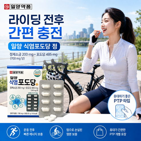 일양약품 일양 식염포도당 30정, 2개 이미지 4