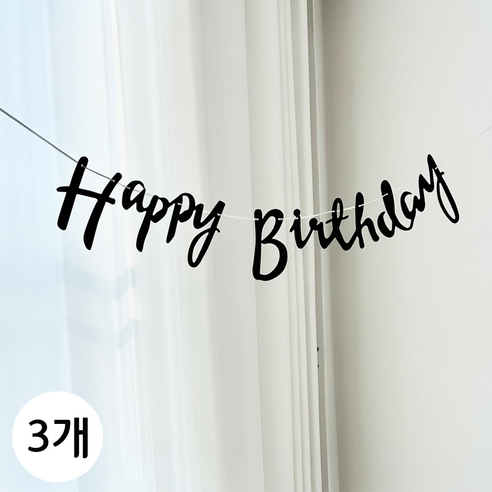연지마켓 생일 파티 가랜드, 1세트, 캘리그라피 블랙 3개