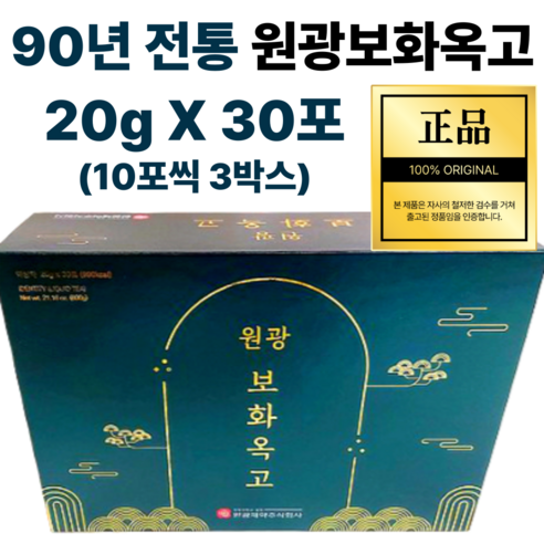 [약국정품] 원광제약 원광 보화옥고 30포 Won pharm 600g, 1개 이미지 3