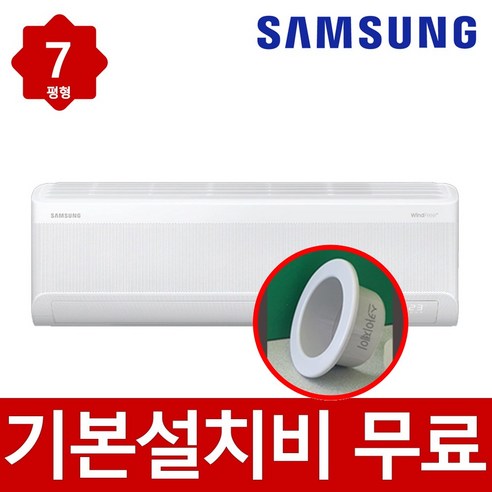 삼성 무풍 벽걸이 에어컨 1등급 인버터 7평 빠른설치 실외기포함, 삼성벽걸이에어컨7평형1등급, 일반배관형