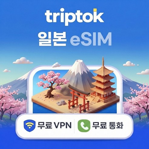 일본 유심 USIM 도쿄 오사카 완전 무제한 데이터 개봉기 | 실사용 후기 썸네일