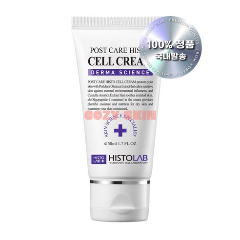 히스토랩 재생크림 포스트케어 히스토 셀크림 50ml 솔직 후기 | 실사용자 리뷰 분석 썸네일