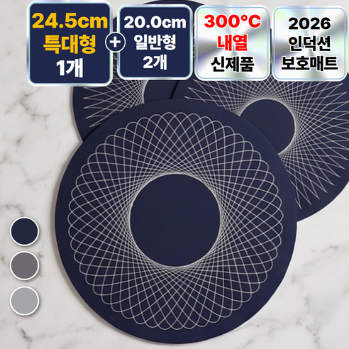 레오센트 프리미엄 300도 내열 인덕션 보호 매트, 3개, 헤리티지 네이비