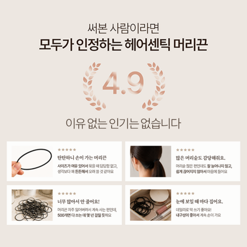 헤어센틱 짱짱한 무매듭 여성 머리끈 +파우치, 7,900원 구성과 구매 전 확인 기준 3