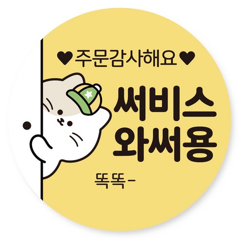 스티커에오 배달 원형 캐릭터 서비스 리뷰 감사 스티커 40mm, 서비스2, 1000개