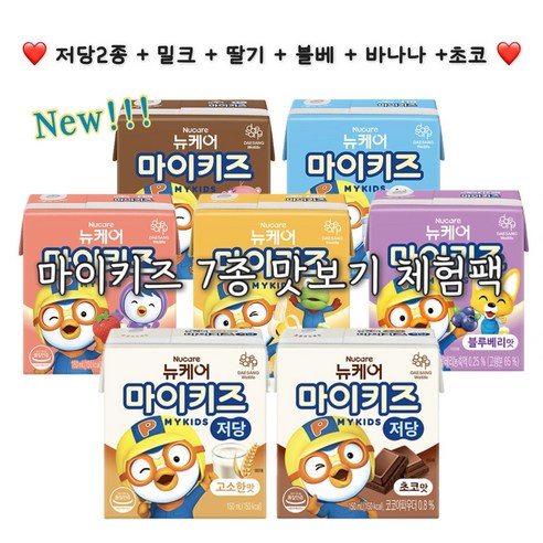마이키즈 7종 체험팩 (저당2종+밀크1+딸기1+초코1+바나나1+블루베리1)